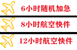 巴中恩阳机场空运快递公司,专业空运当天件